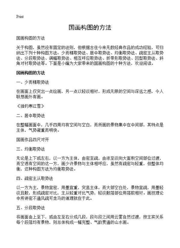 国画构图的方法