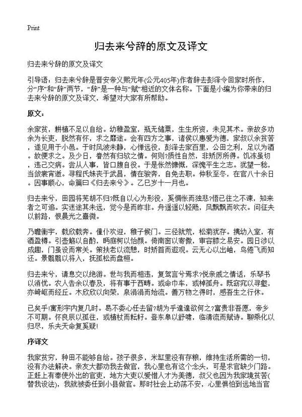 归去来兮辞的原文及译文