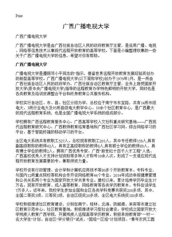 广西广播电视大学
