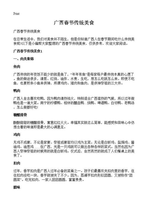广西春节传统美食
