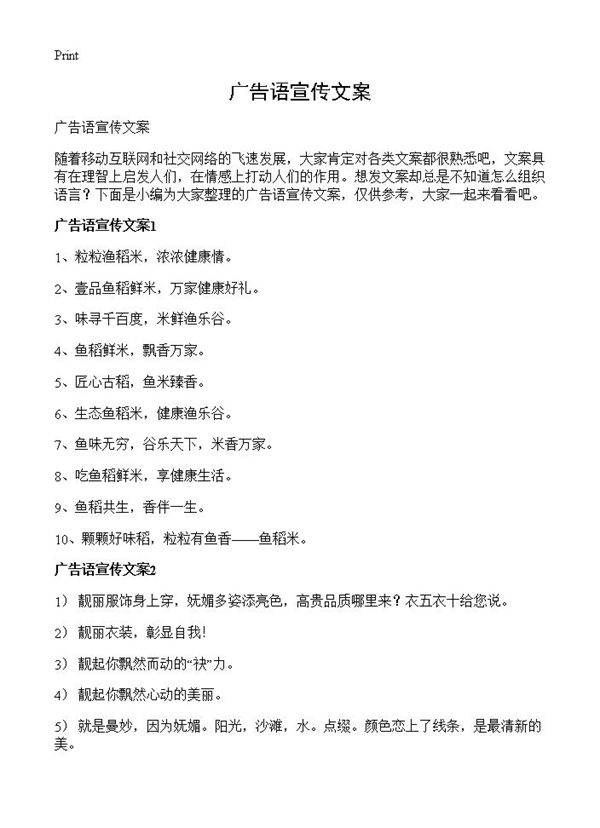 广告语宣传文案