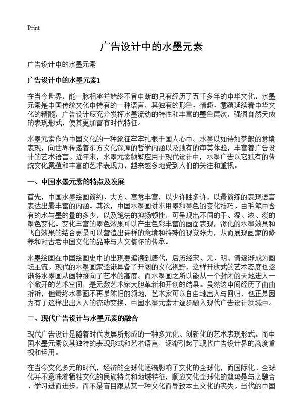 广告设计中的水墨元素