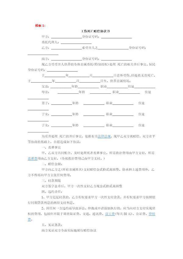 工伤死亡赔偿协议