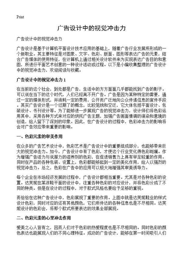 广告设计中的视觉冲击力