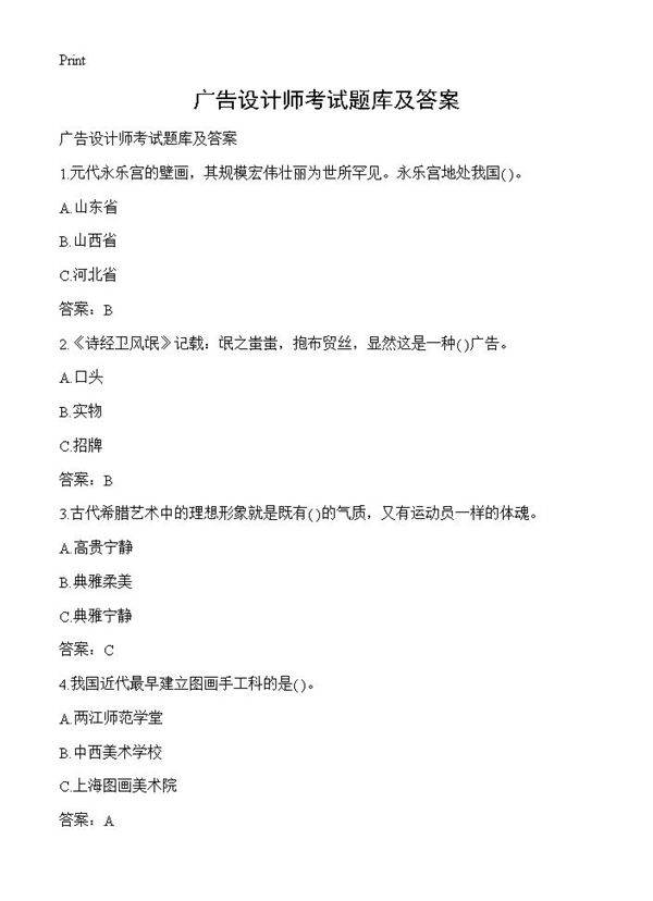 广告设计师考试题库及答案