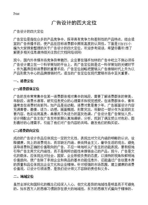 广告设计的四大定位