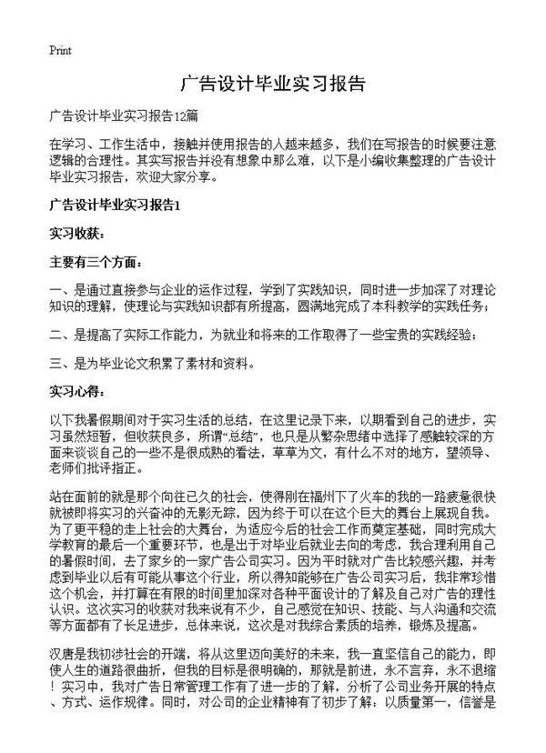 广告设计毕业实习报告