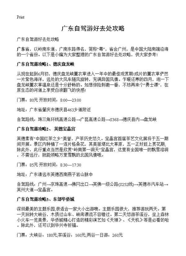 广东自驾游好去处攻略