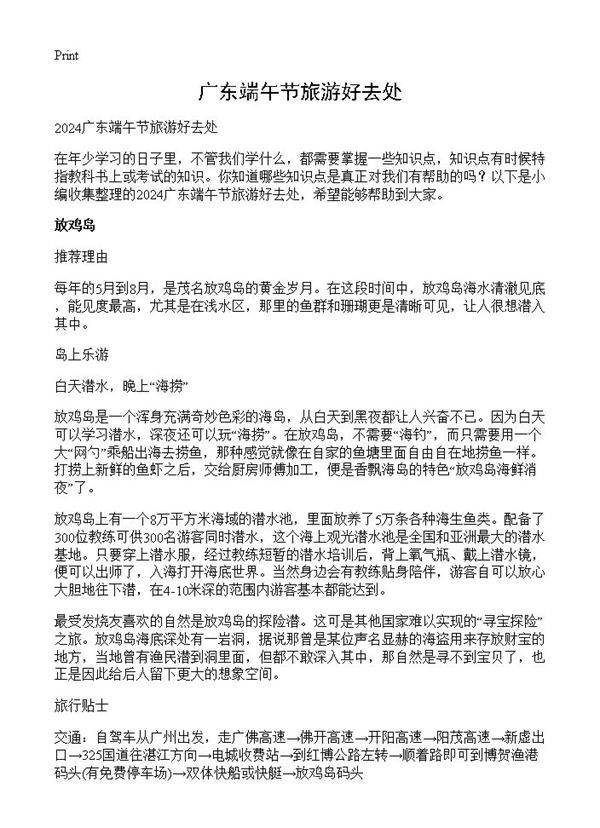 广东端午节旅游好去处