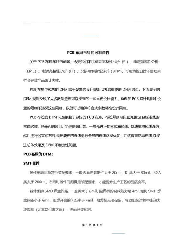 PCB布局布线的可制造性设计