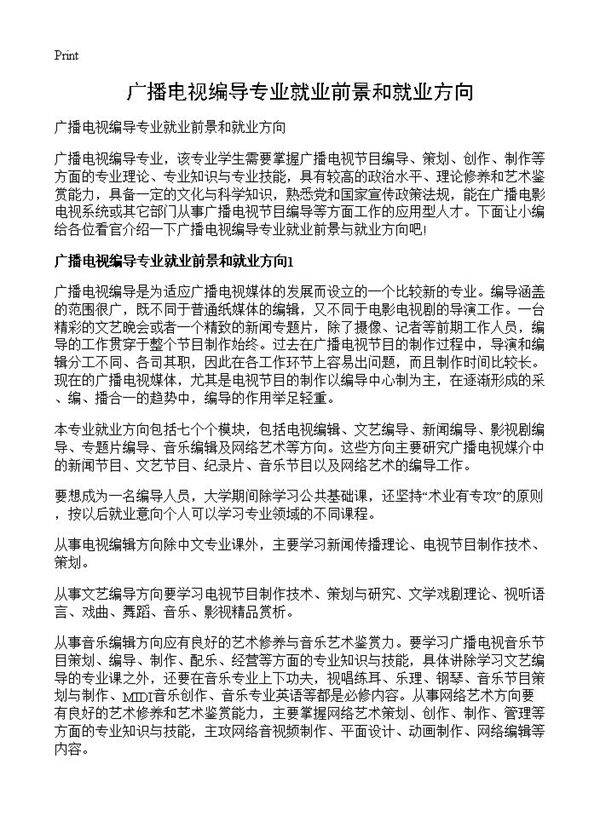 广播电视编导专业就业前景和就业方向