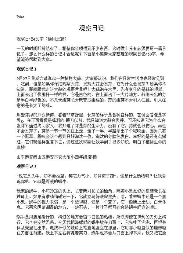 观察日记35篇
