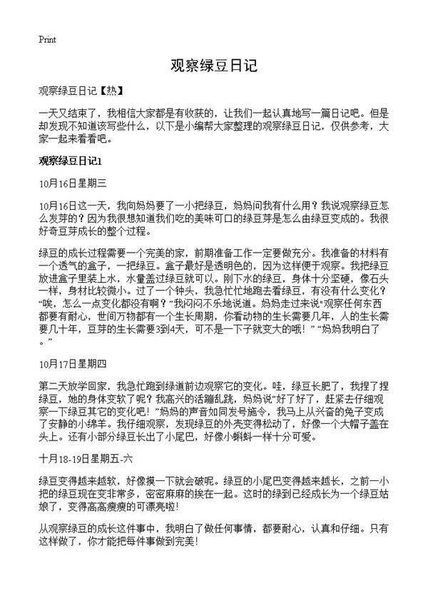 观察绿豆日记