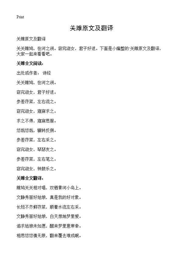 关雎原文及翻译