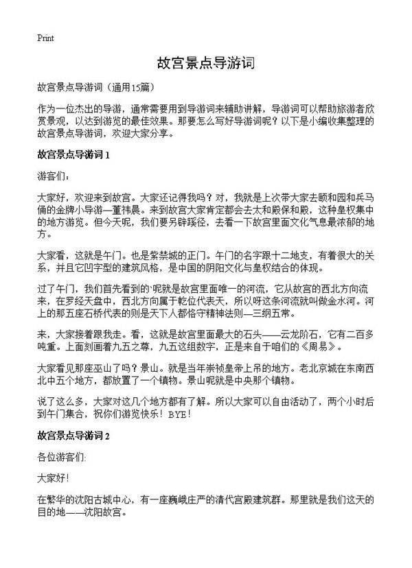 故宫景点导游词15篇