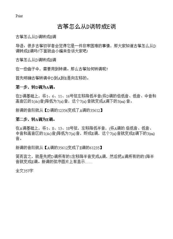 古筝怎么从D调转成E调
