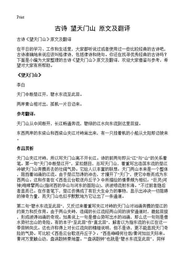 古诗《望天门山》原文及翻译