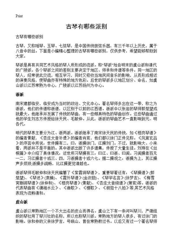 古琴有哪些派别