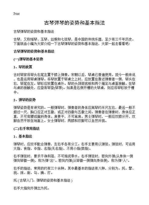 古琴弹琴的姿势和基本指法