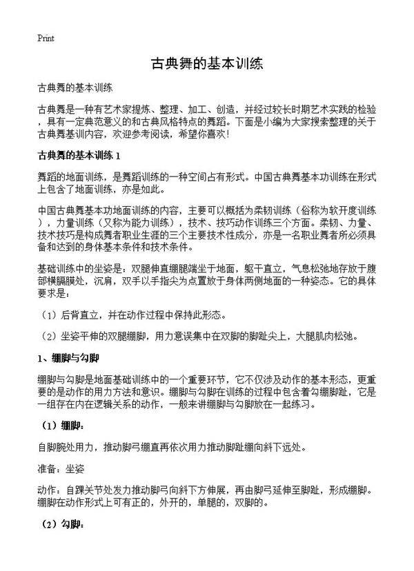 古典舞的基本训练