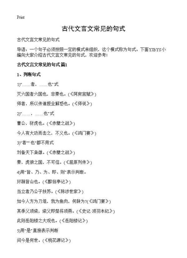 古代文言文常见的句式