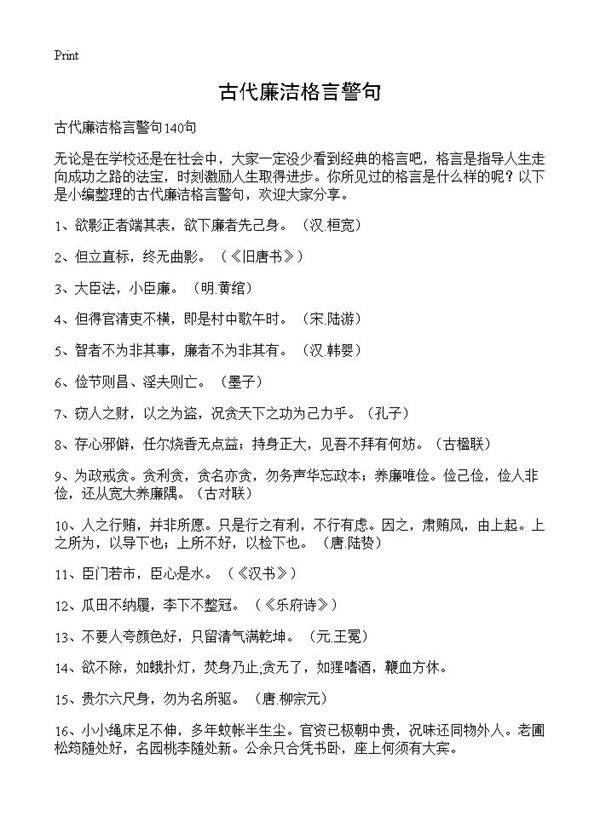 古代廉洁格言警句