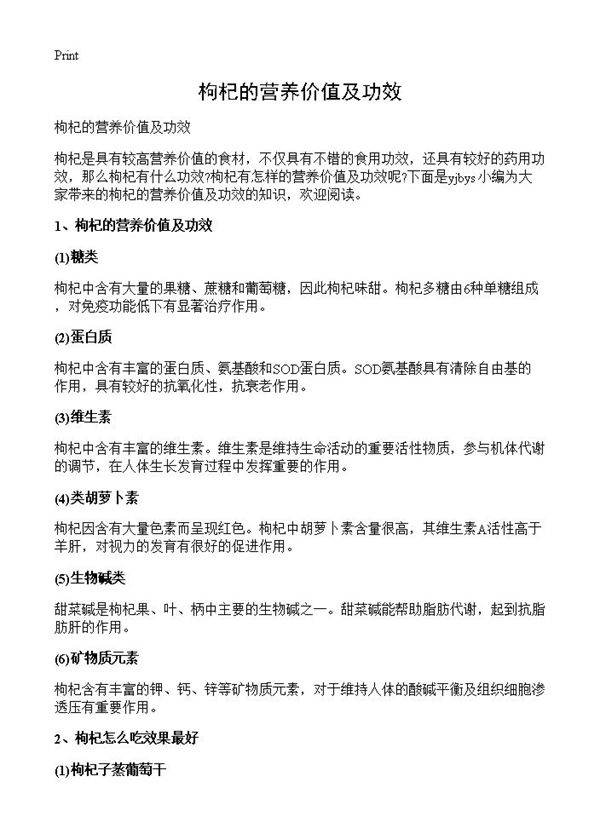 枸杞的营养价值及功效