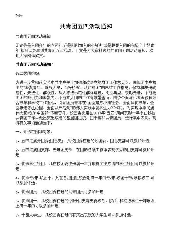共青团五四活动通知