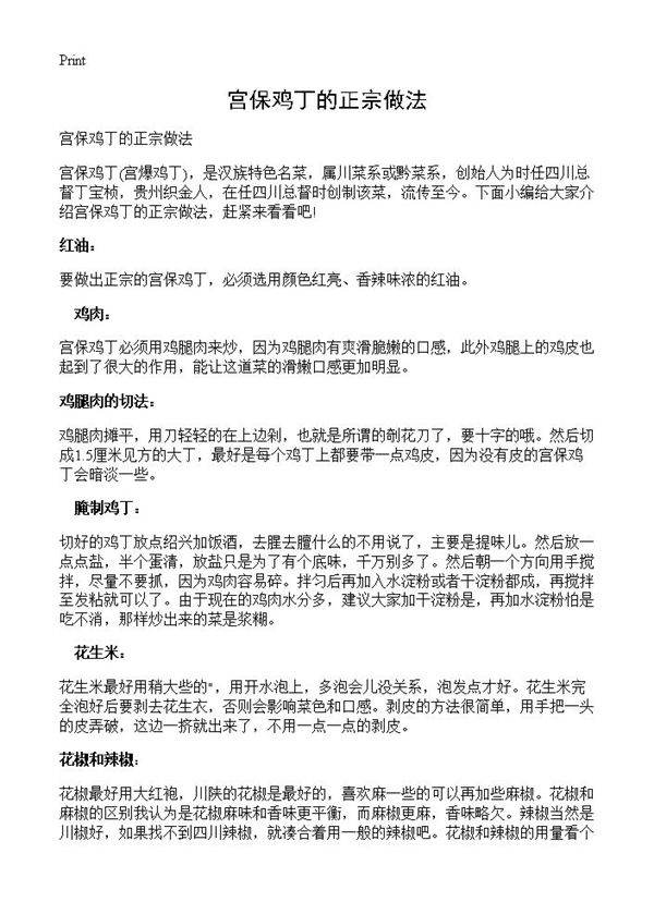宫保鸡丁的正宗做法