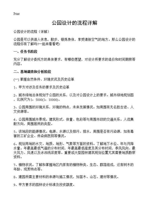 公园设计的流程详解