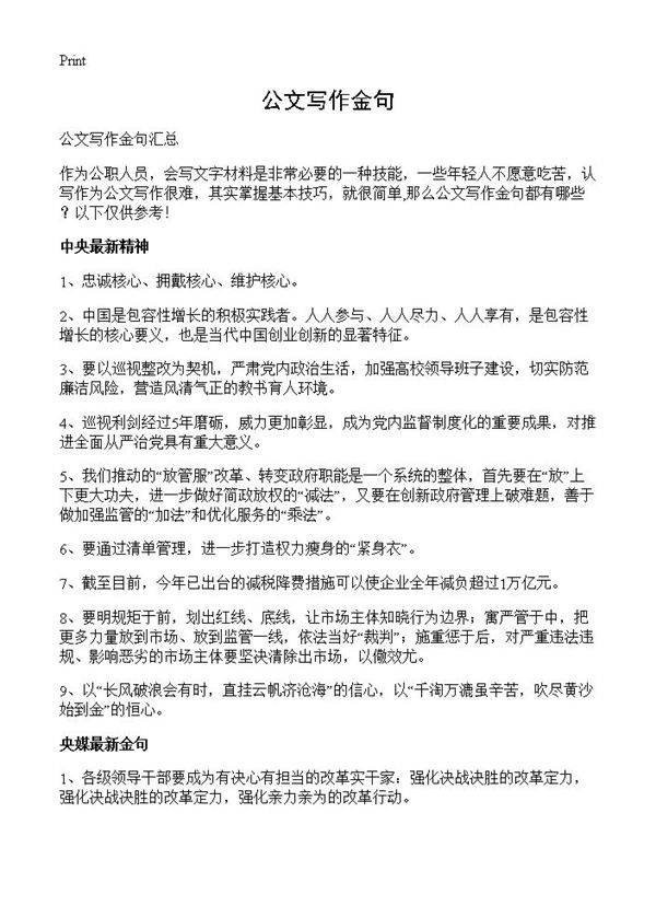 公文写作金句