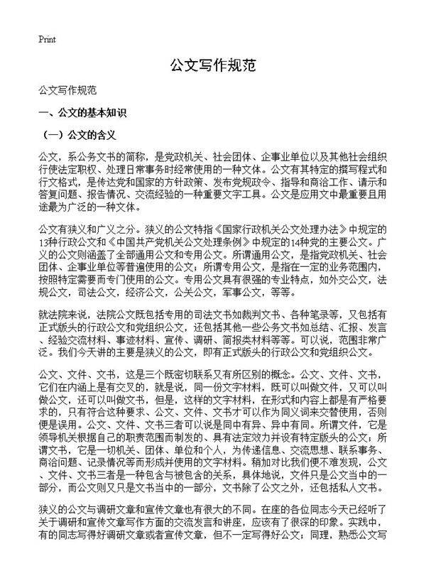 公文写作规范