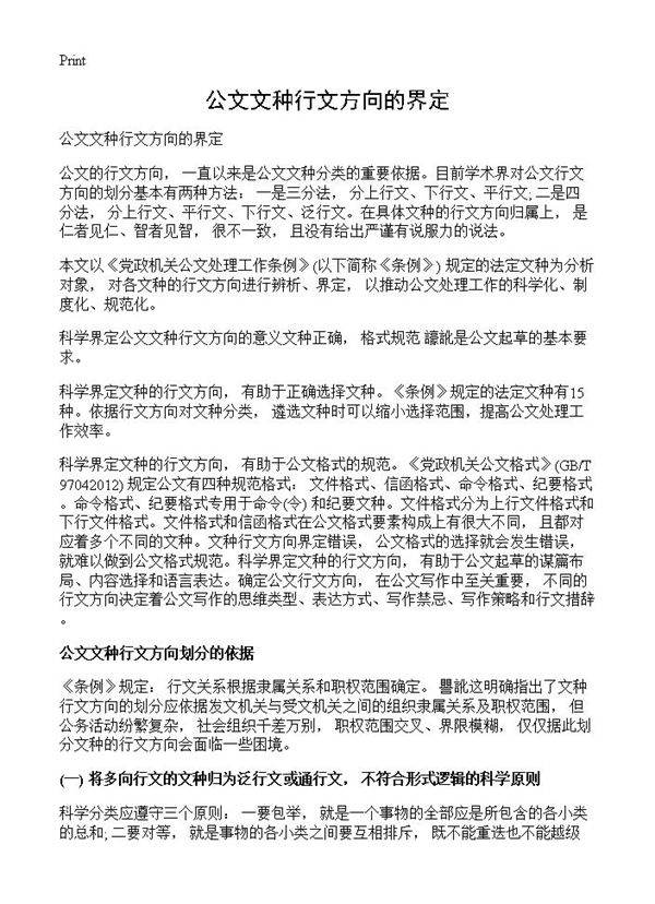 公文文种行文方向的界定