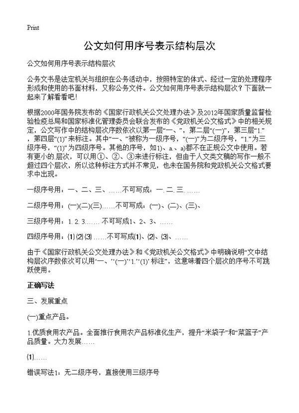 公文如何用序号表示结构层次