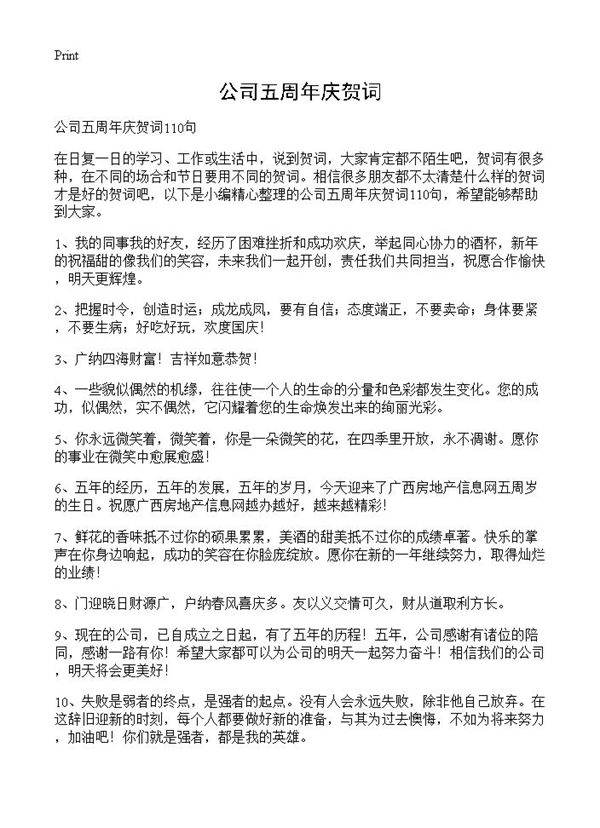 公司五周年庆贺词
