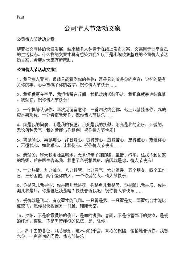 公司情人节活动文案