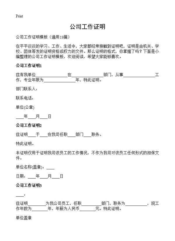 公司工作证明19篇