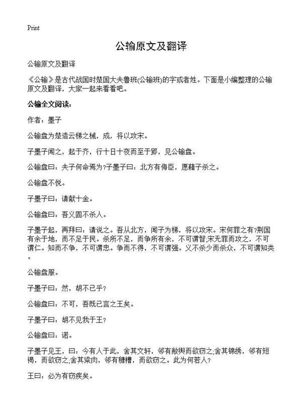 公输原文及翻译