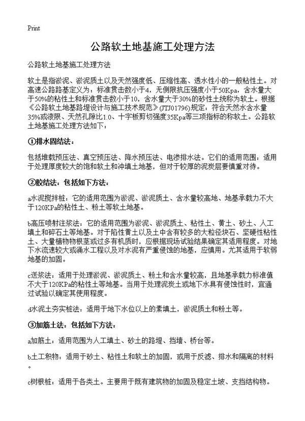 公路软土地基施工处理方法