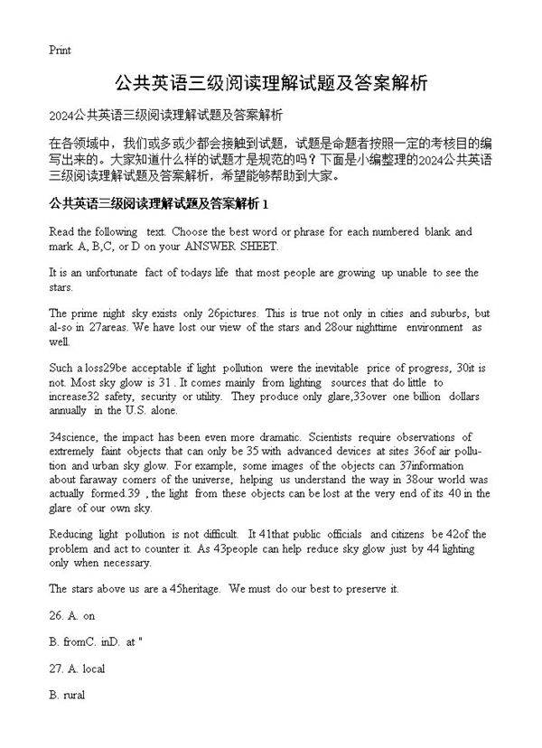 公共英语三级阅读理解试题及答案解析
