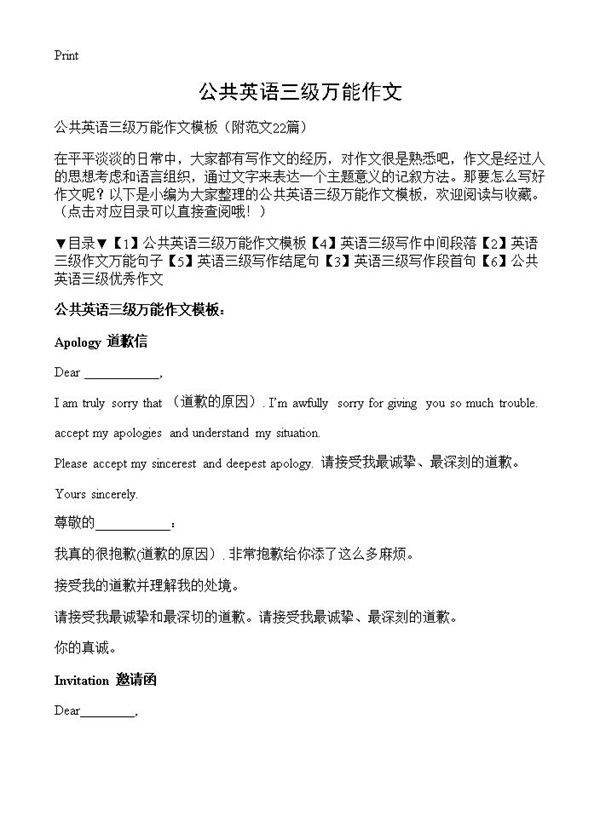 公共英语三级万能作文22篇