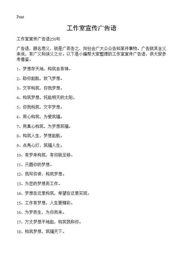 工作室宣传广告语