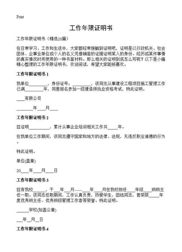 工作年限证明书20篇