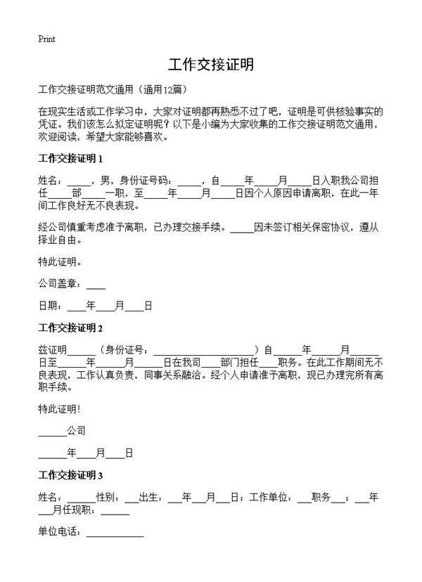 工作交接证明12篇