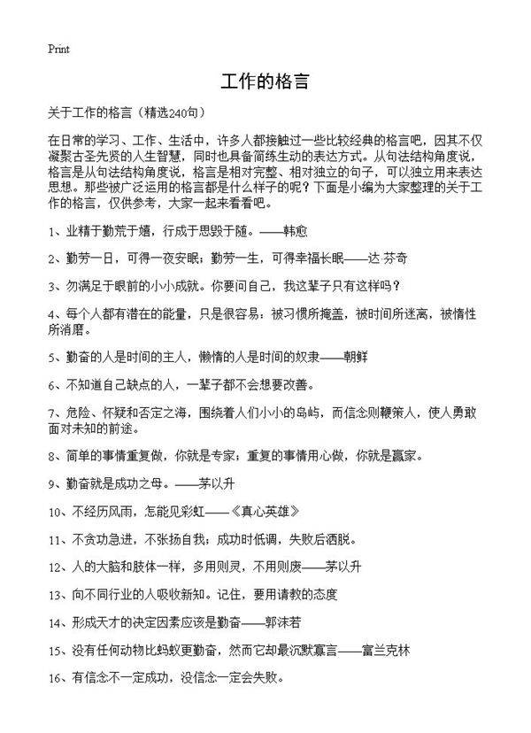工作的格言240篇