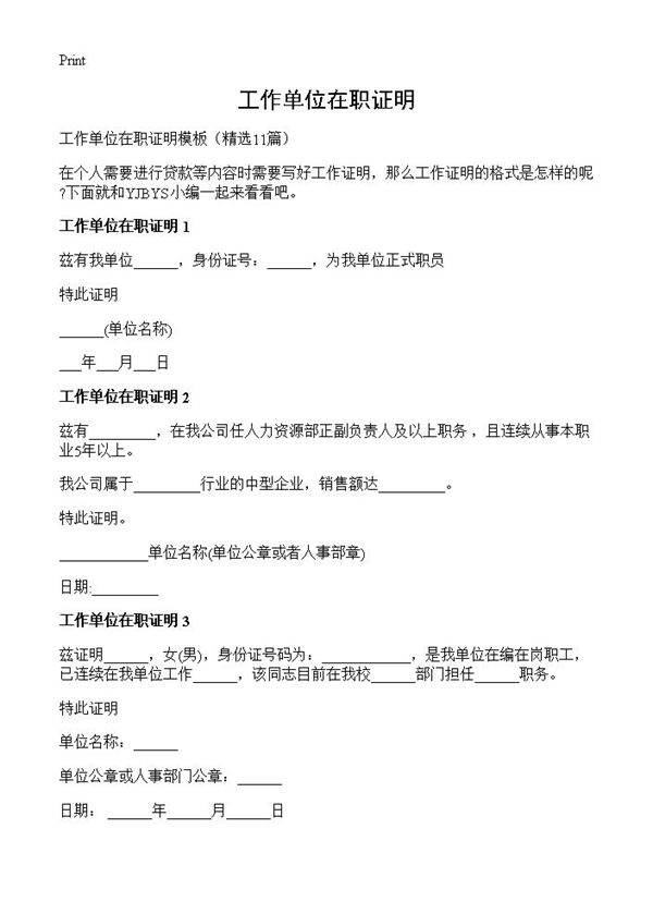 工作单位在职证明11篇