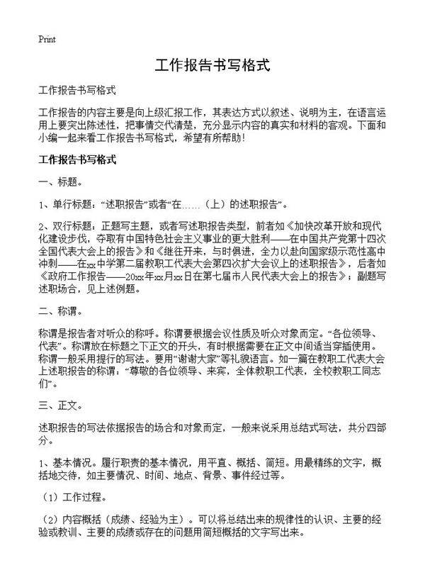 工作报告书写格式