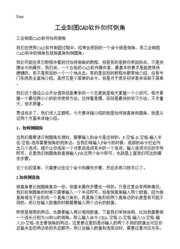 工业制图CAD软件如何倒角