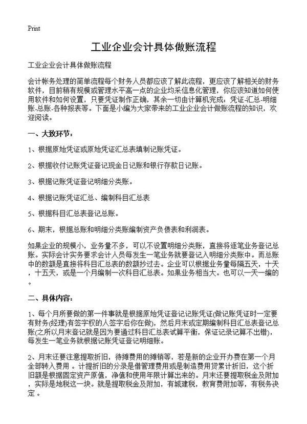 工业企业会计具体做账流程