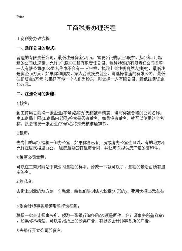 工商税务办理流程